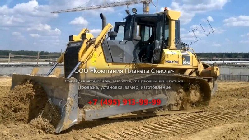 Стекло для Komatsu D65PX (Гусеничный бульдозер) Стекло для Komatsu D65PX (Гусеничный бульдозер)