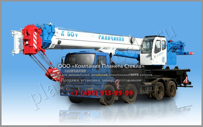 Стекло для Галичанин КС-65713 (Автокран) Стекло для Галичанин КС-65713 (Автокран)