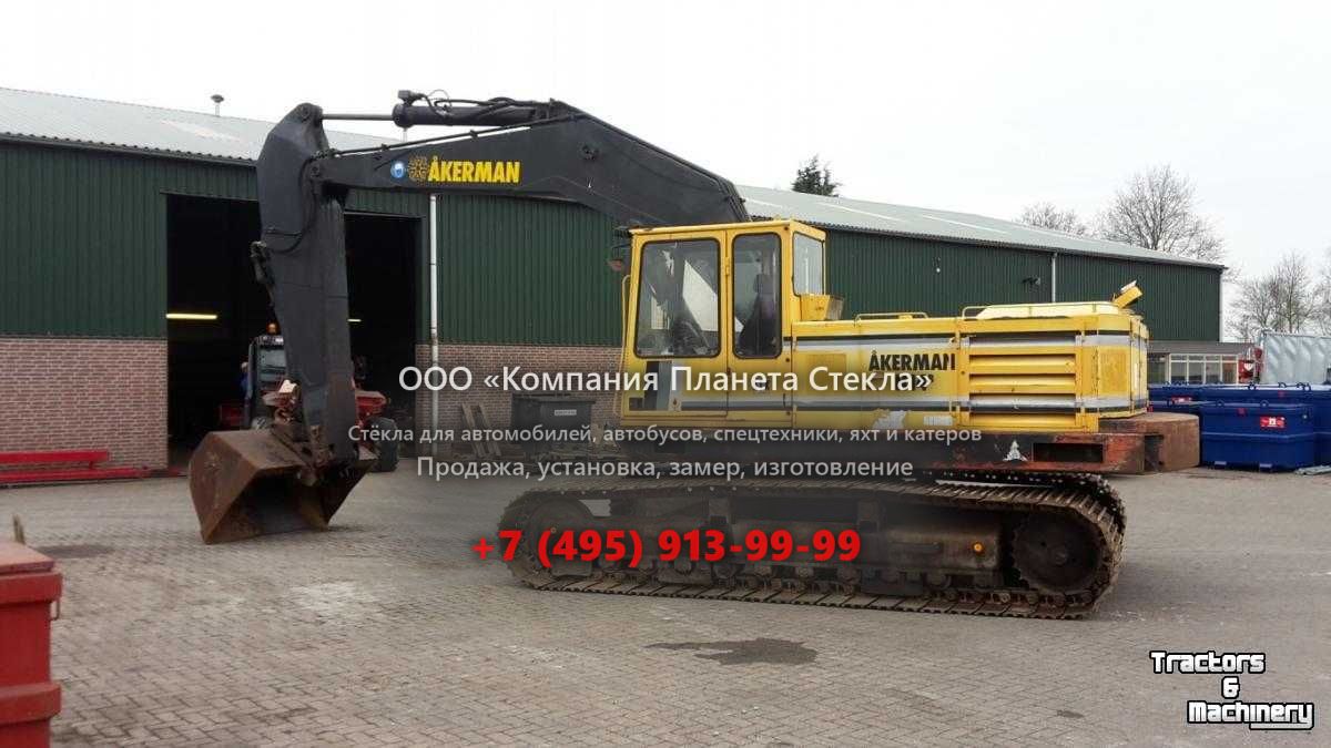 Стекло для гусеничных экскаваторов Akerman H14