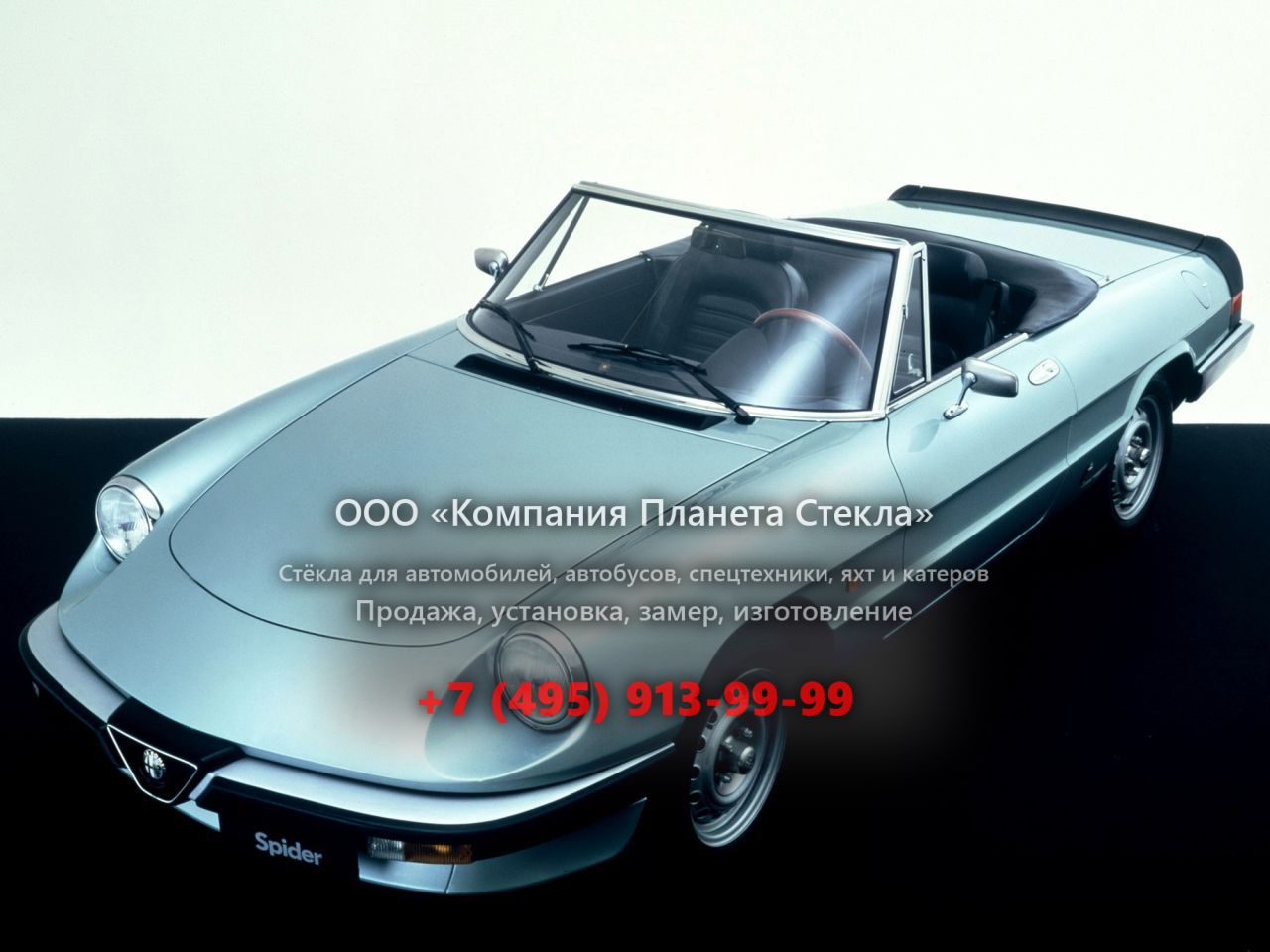 Стекло для Alfa Romeo Spider родстер 1990 - 1993, 115
