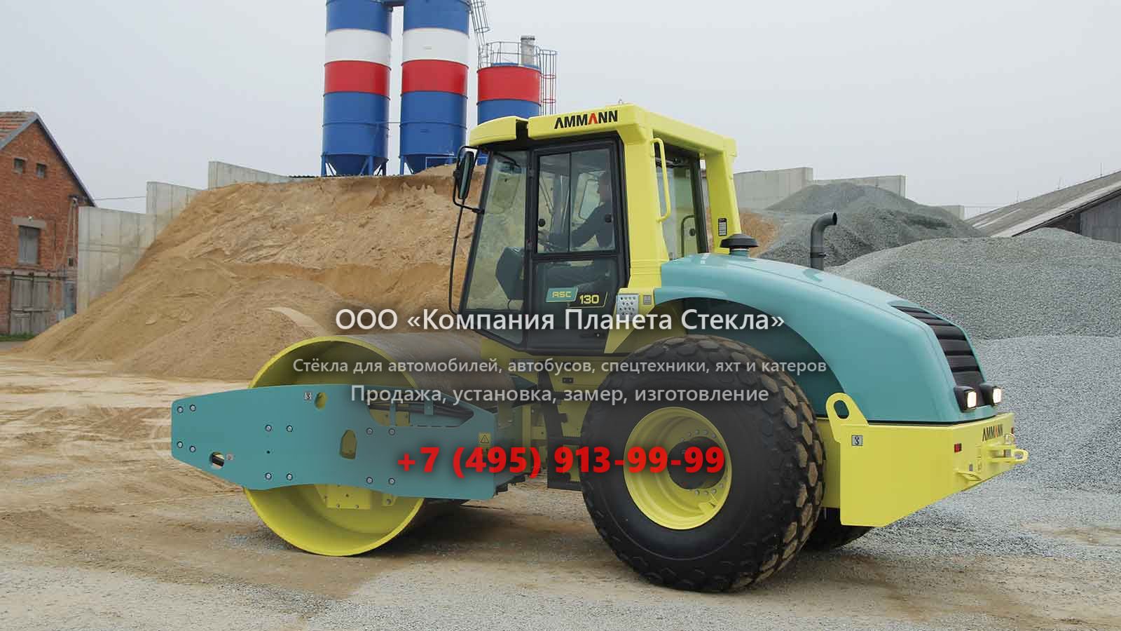 Стекло для грунтовых катков Ammann ASC 130 HD
