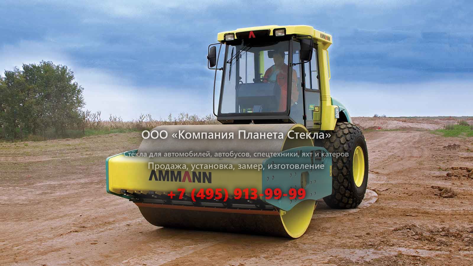 Стекло для грунтовых катков Ammann ASC 150 D