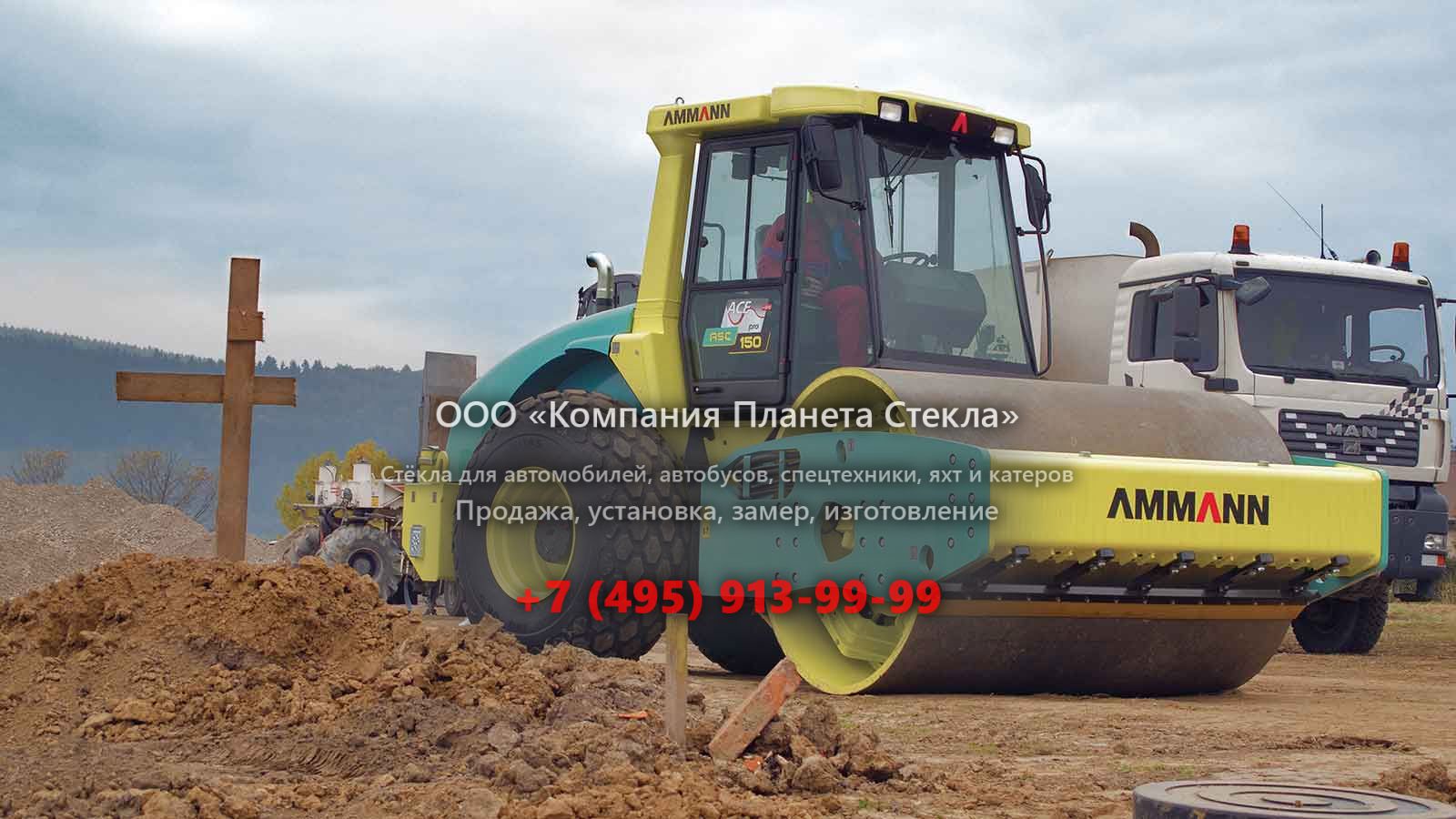 Стекло для грунтовых катков Ammann ASC 150 HT