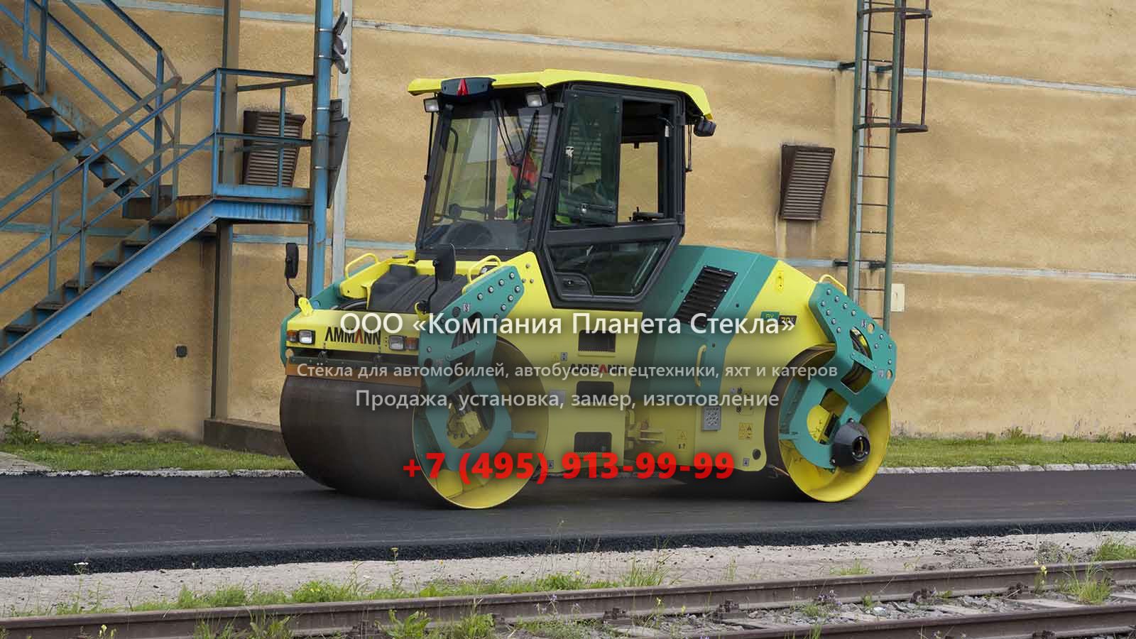 Стекло для гладковальцовых катков Ammann AV 70 X