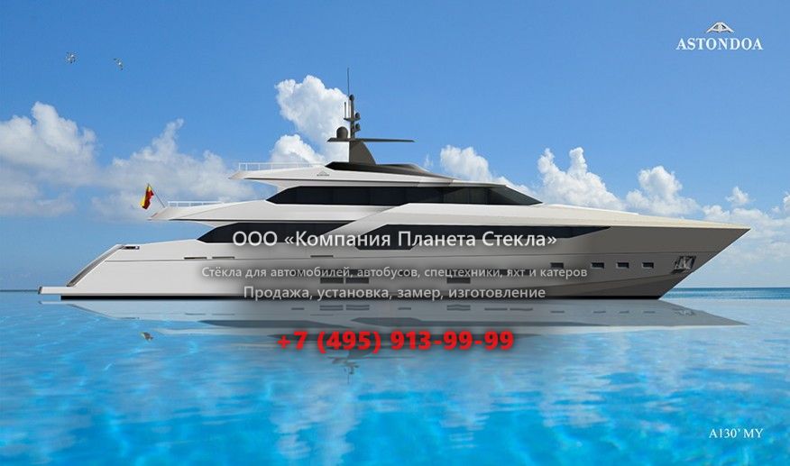 Стекло для моторная яхта с флайбриджем Astondoa 130 GLX