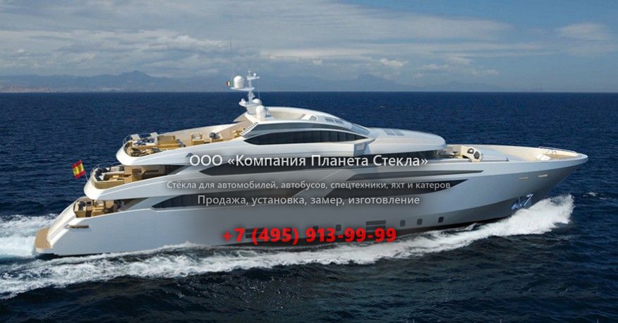 Стекло для моторная яхта Astondoa 151 Steel