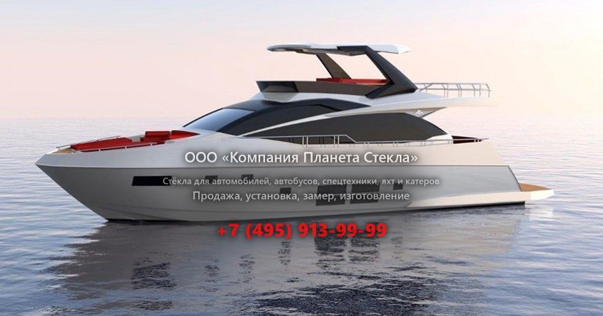 Стекло для моторная яхта с флайбриджем Astondoa 65 GLX