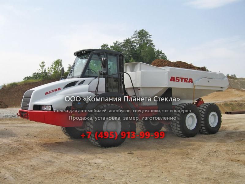 Стекло для сочленённых самосвалов Astra ADT 25