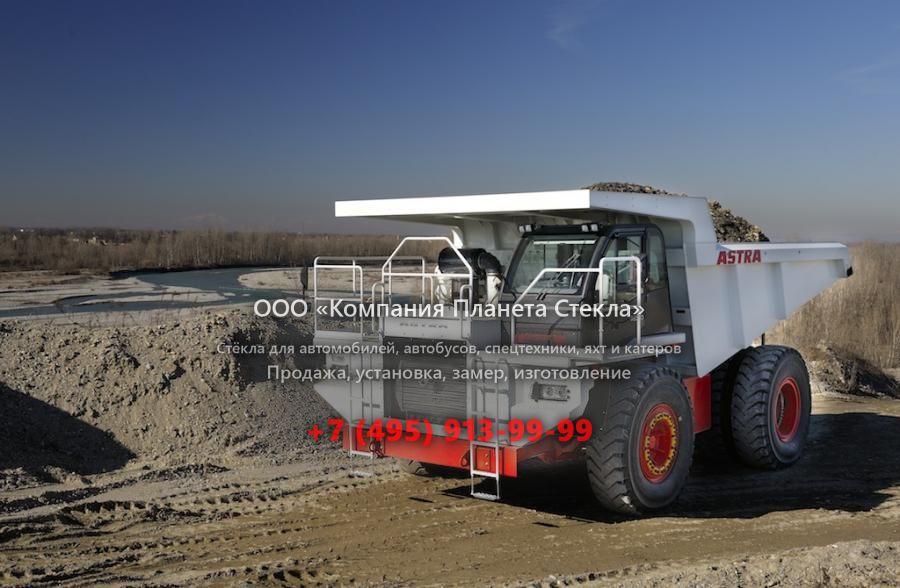 Стекло для карьерных самосвалов Astra RD 50