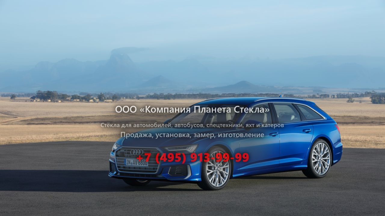 Стекло для Audi A6 универсал 2018 - 2018, C8