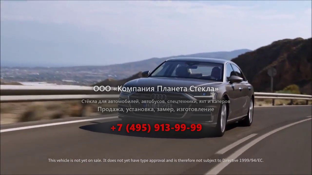 Стекло для Audi A8 седан 2017 - 2018, D5