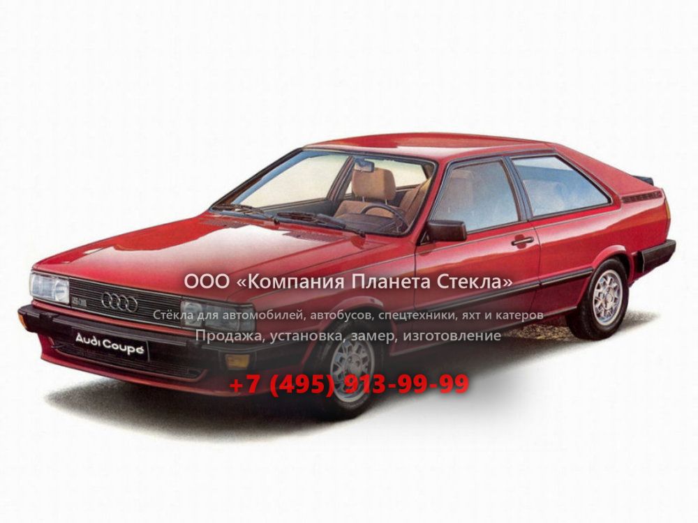 Стекло для Audi Coupe купе 1980 - 1988, 81/85