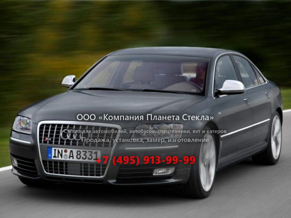 Стекло для Audi S8 седан 2005 - 2011, D3 [рестайлинг]