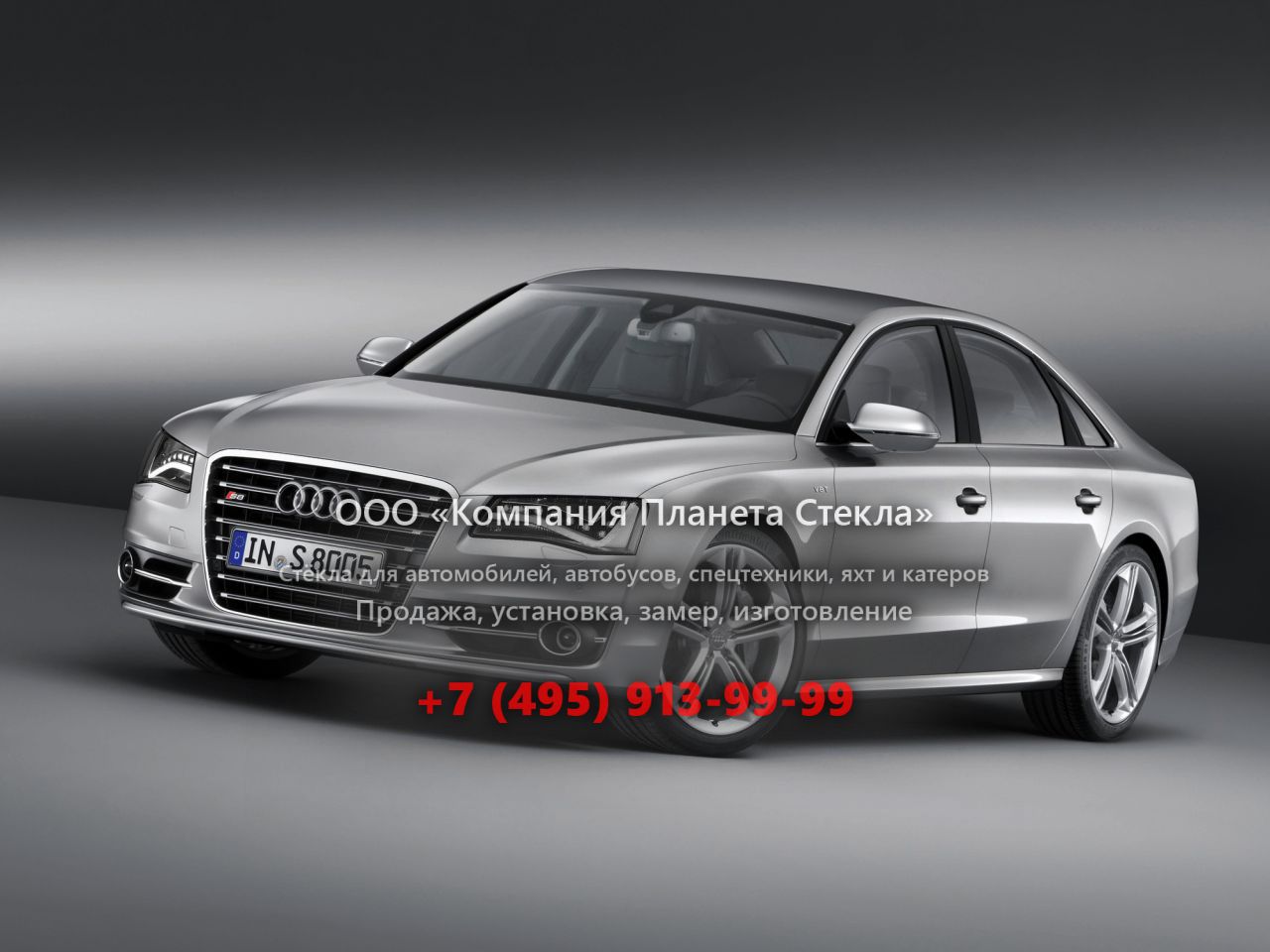 Стекло для Audi S8 седан 2012 - 2013, D4