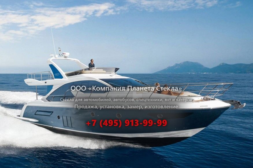 Стекло для моторная яхта с флайбриджем Azimut 50