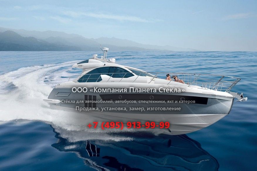 Стекло для моторная яхта с хардтопом Azimut 55S
