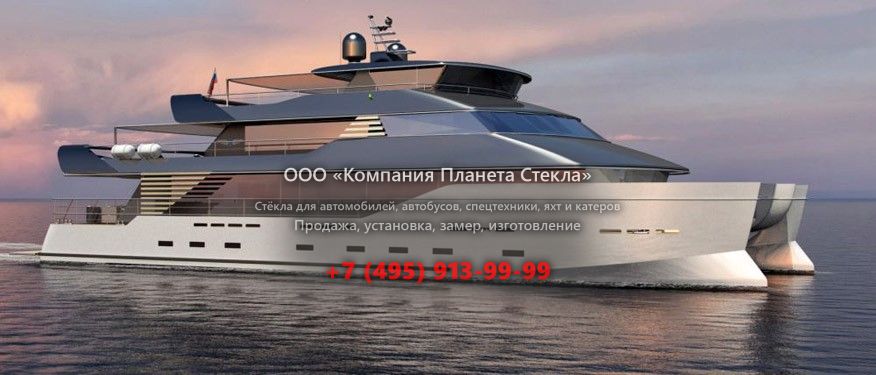 Стекло для моторная яхта, катамаранов Baikal 35 SMC