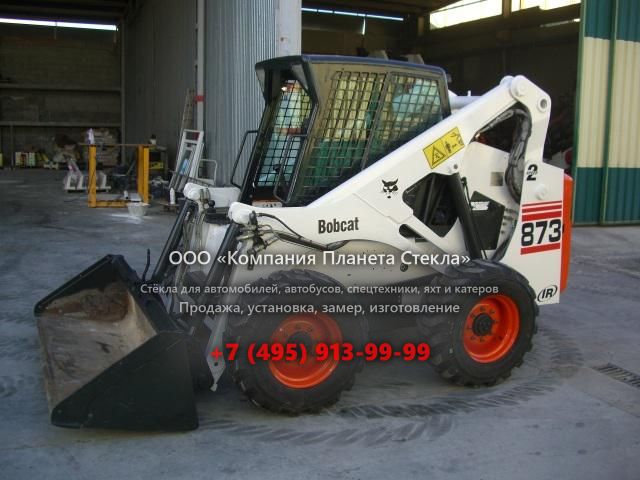 Стекло для колёсных мини-погрузчиков Bobcat 873H