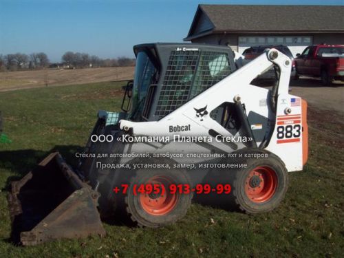 Стекло для колёсных мини-погрузчиков Bobcat 883