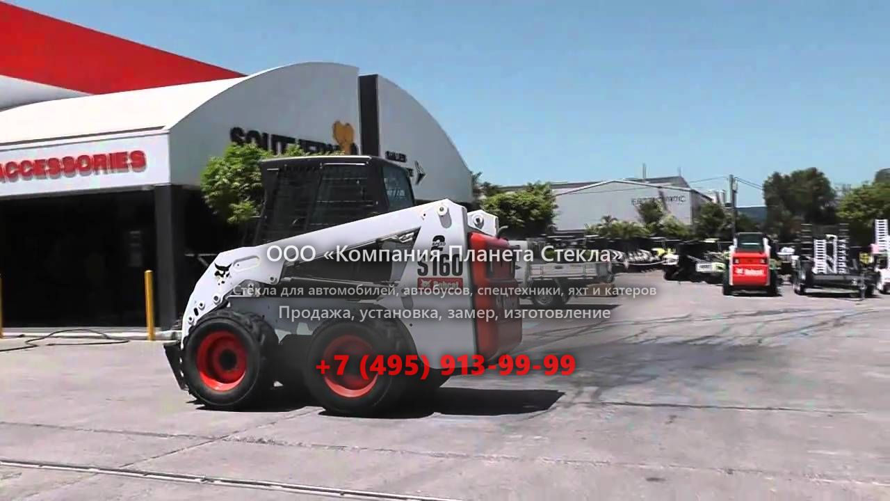 Стекло для мини-погрузчиков с бортовым поворотом Bobcat S160 Turbo