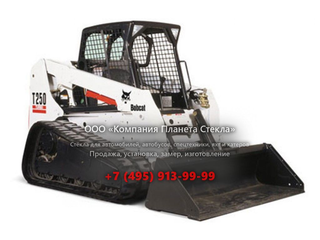 Стекло для гусеничных мини-погрузчиков Bobcat T250 H