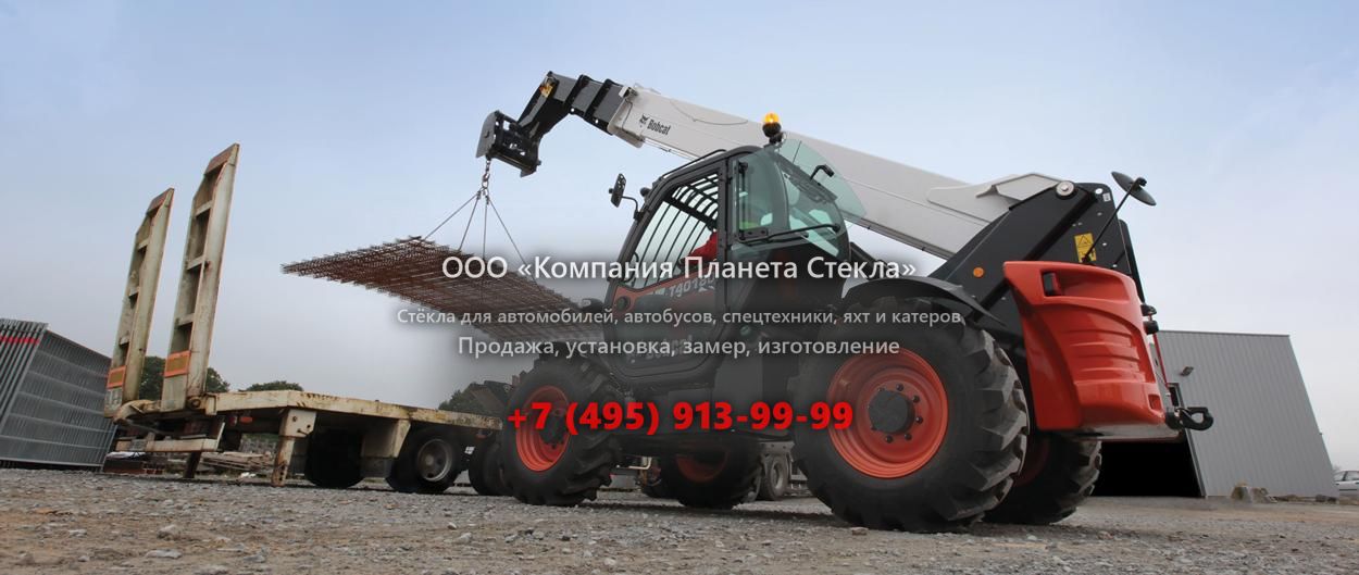 Стекло для телескопических погрузчиков Bobcat T40.180SLP