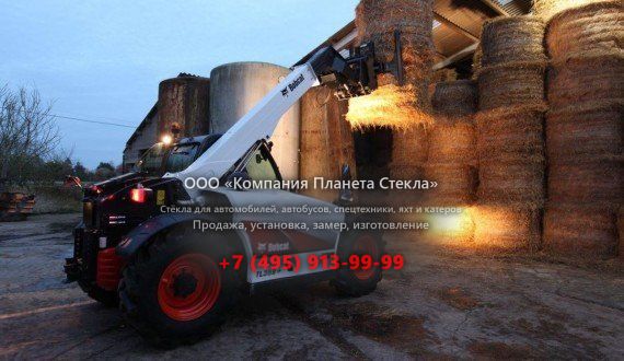 Стекло для телескопических погрузчиков Bobcat TL358