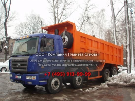 Стекло для самосвалов CAMC HN3310