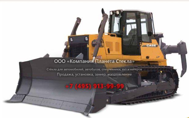 Стекло для гусеничных бульдозеров Case 2550
