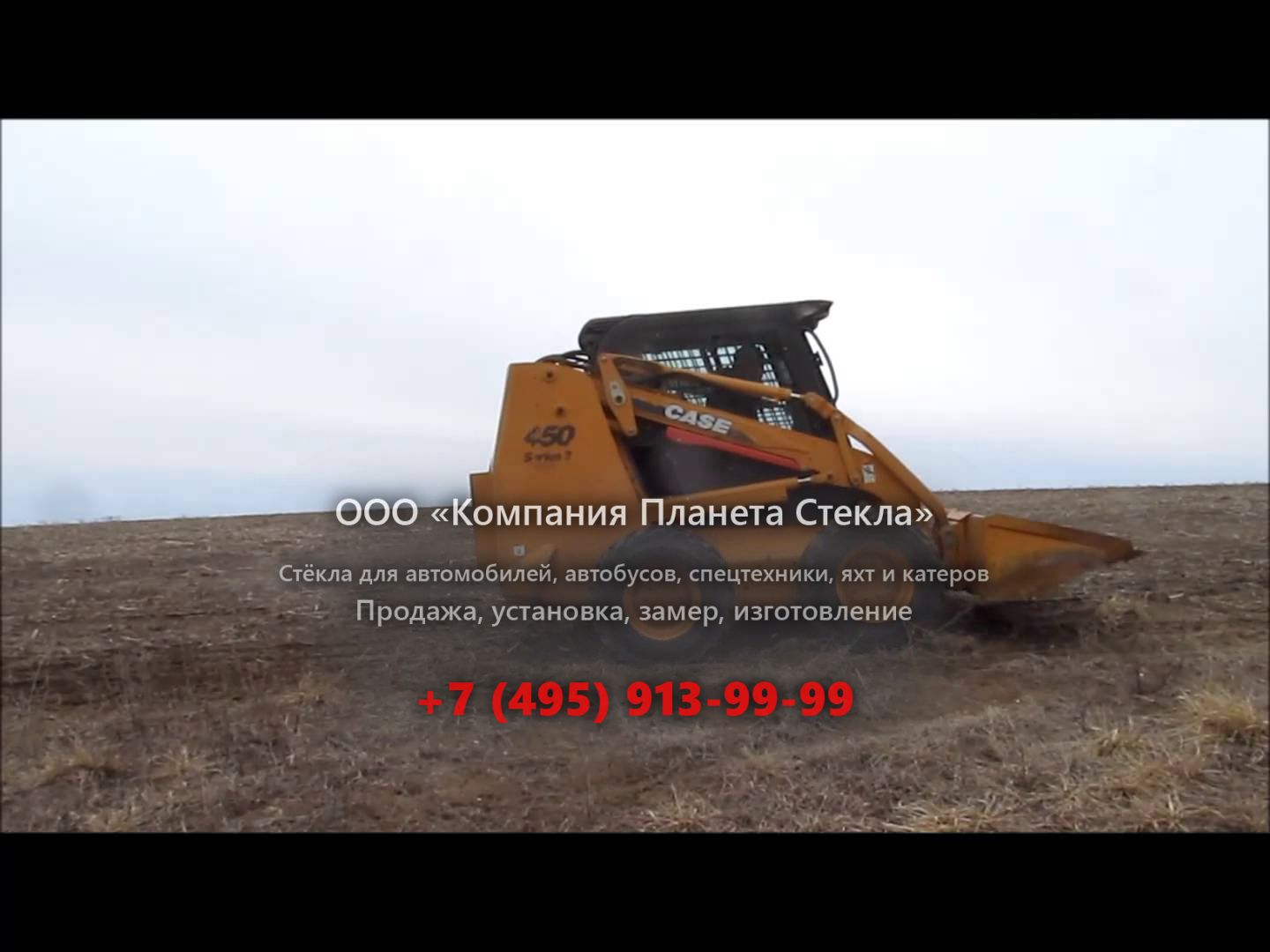 Стекло для мини-погрузчиков с бортовым поворотом Case 450 Series 3