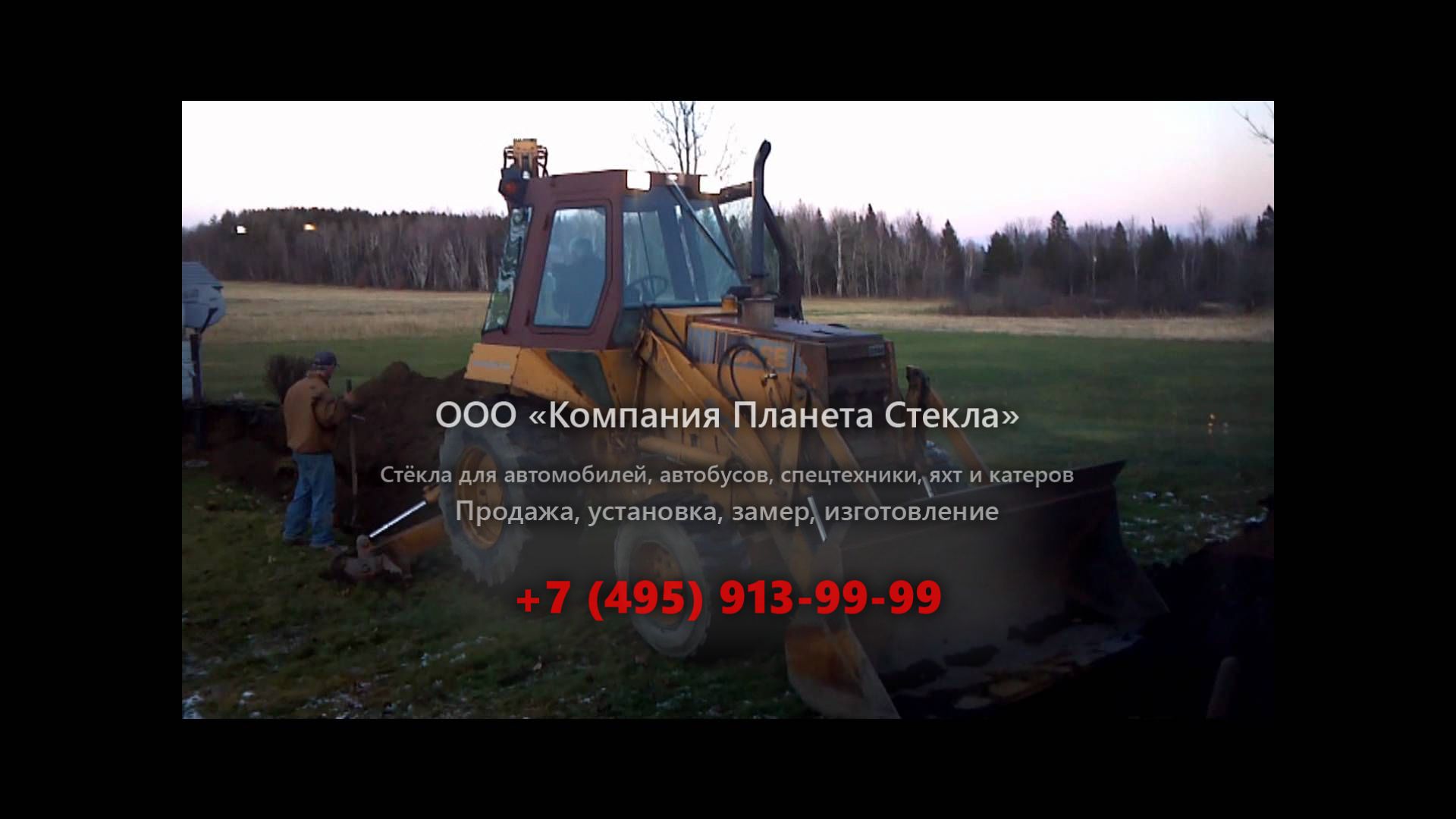 Стекло для экскаваторов-погрузчиков Case 680 L