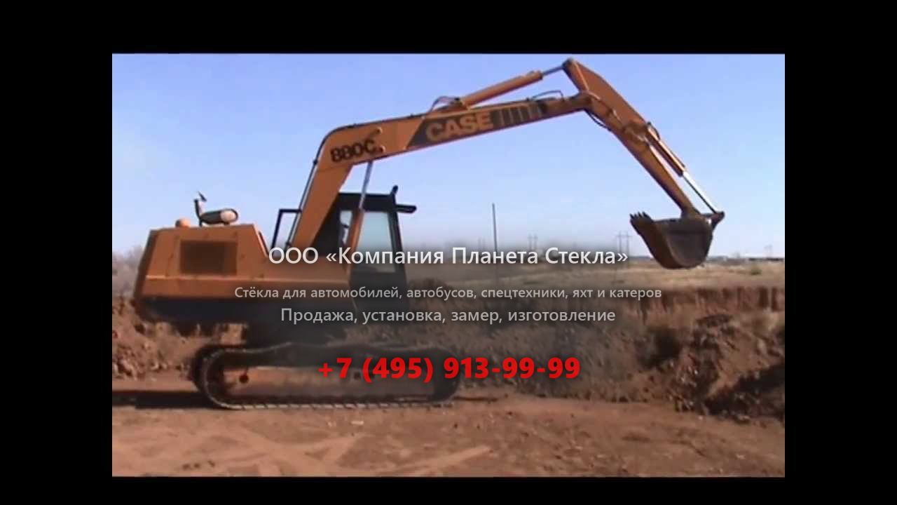 Стекло для гусеничных экскаваторов Case 880C