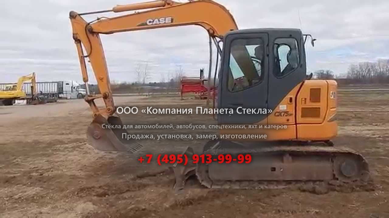 Стекло для гусеничных экскаваторов Case CX75 SR LR