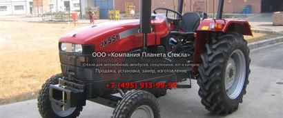 Стекло для тракторов Case JX55T