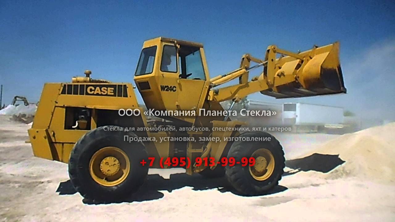 Стекло для колёсных погрузчиков Case W24C