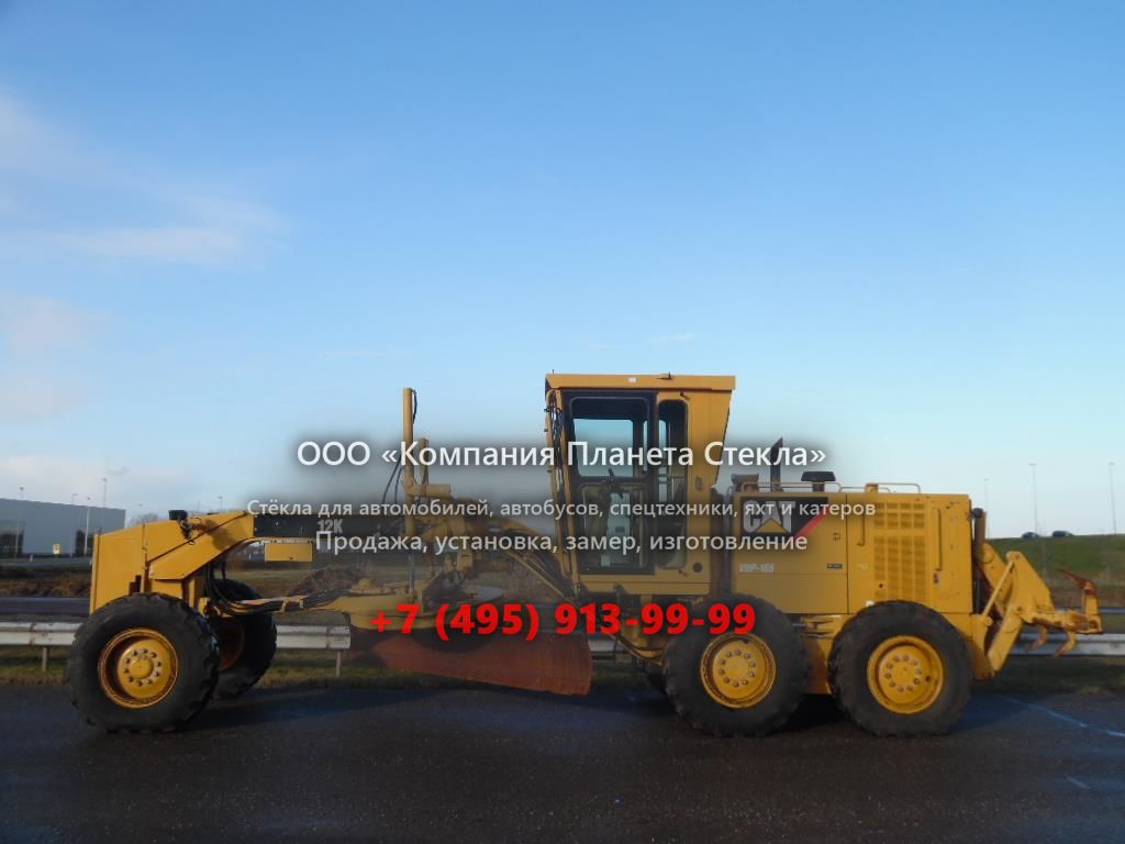 Стекло для грейдеров Caterpillar 12K