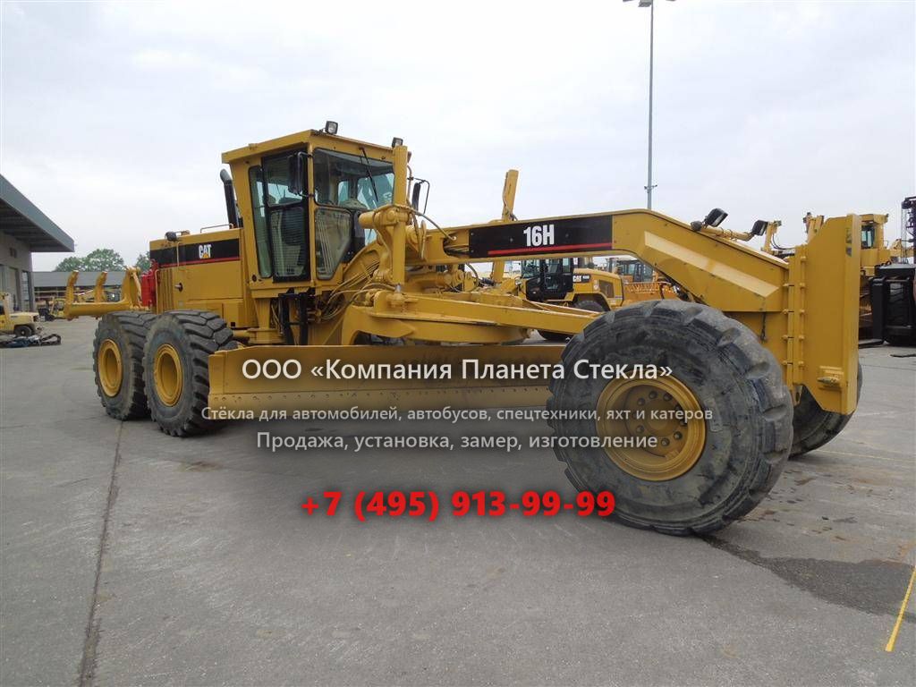 Стекло для грейдеров Caterpillar 16H ES