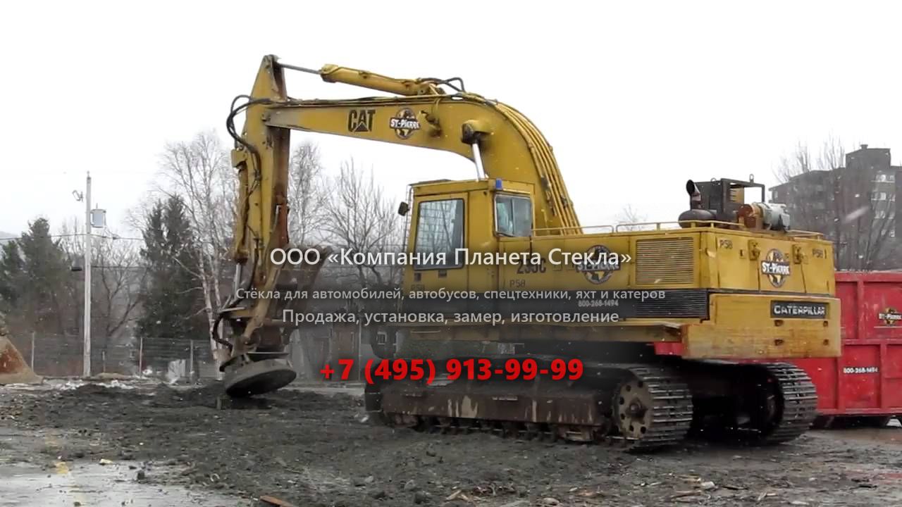 Стекло для гусеничных экскаваторов Caterpillar 235C FS