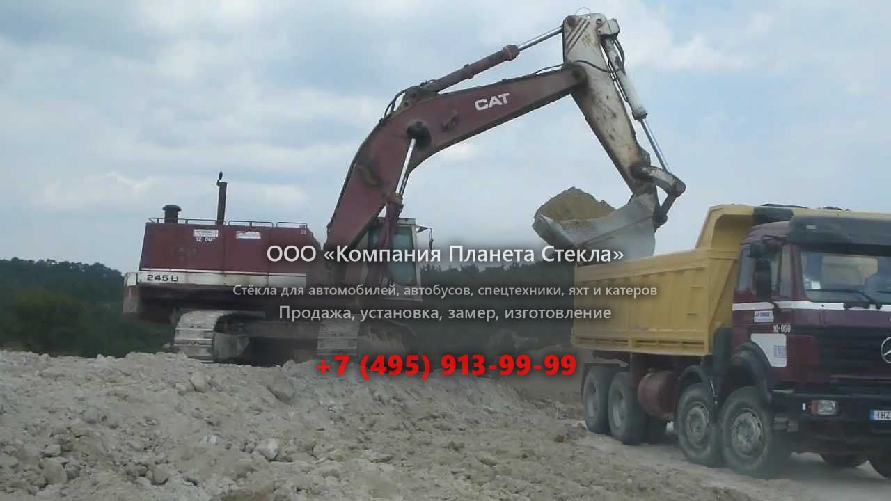 Стекло для гусеничных экскаваторов Caterpillar 245B FS