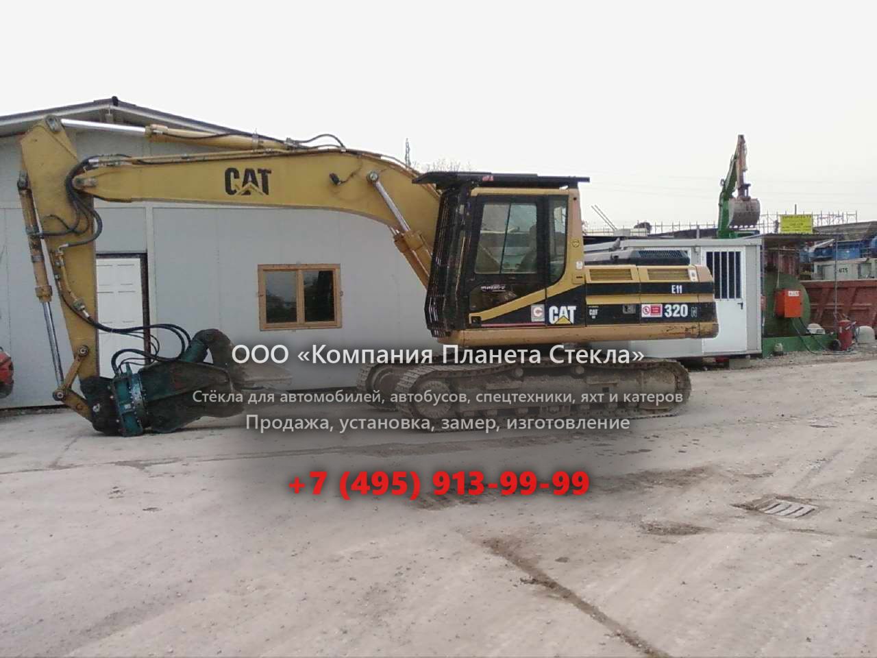 Стекло для гусеничных экскаваторов Caterpillar 320N