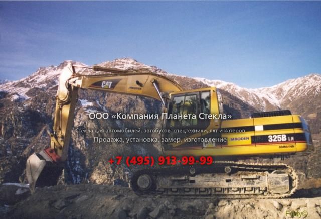 Стекло для гусеничных экскаваторов Caterpillar 325B LN ME