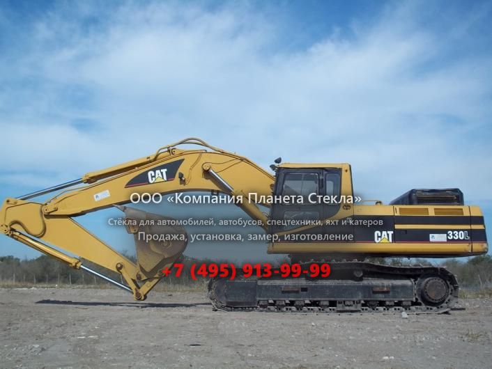 Стекло для гусеничных экскаваторов Caterpillar 330 LC