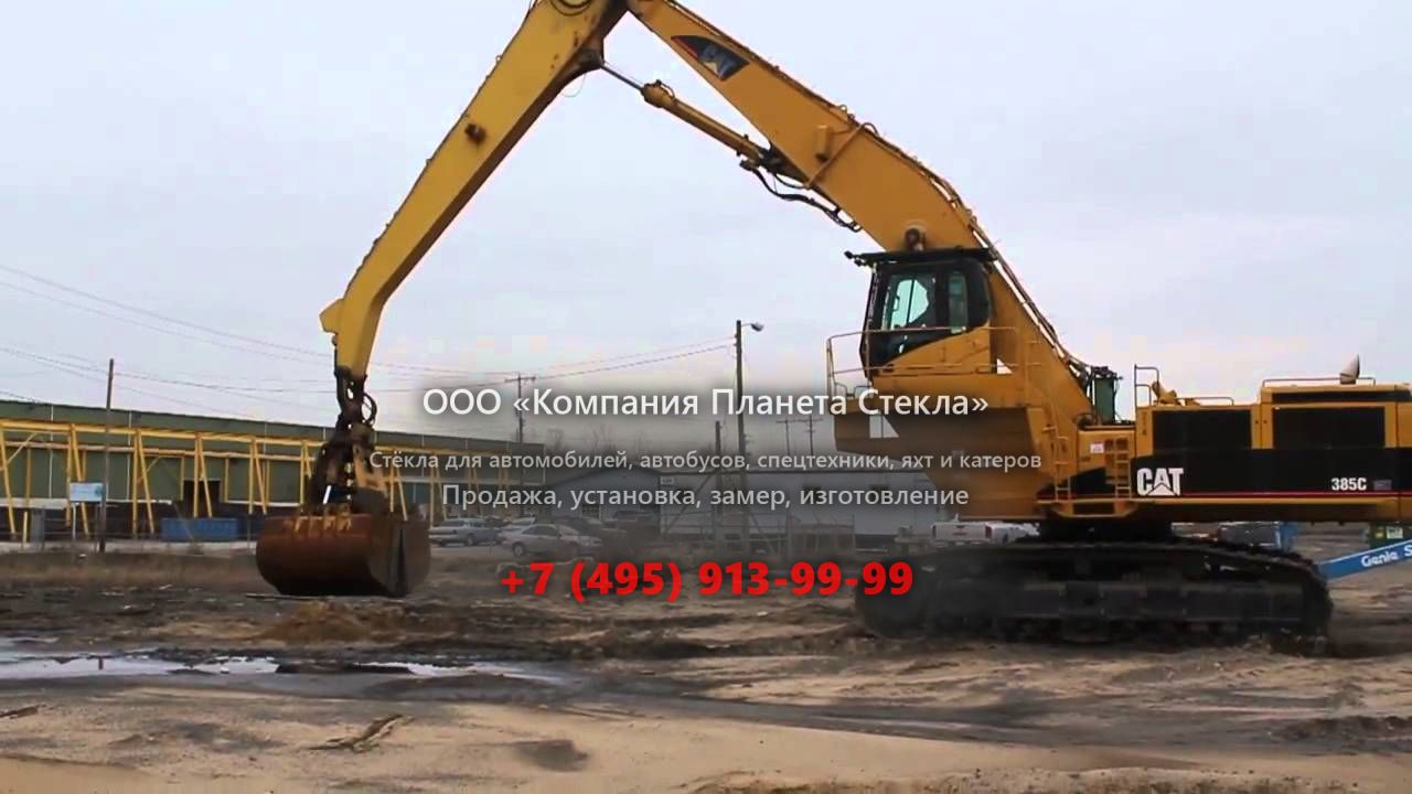 Стекло для гусеничных экскаваторов Caterpillar 345C MH