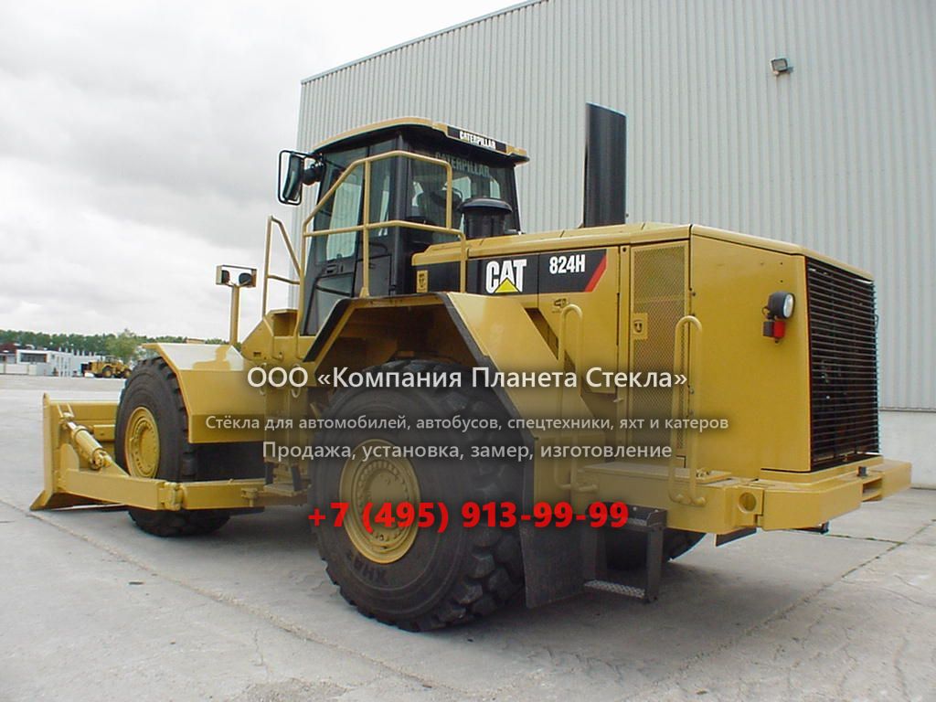 Стекло для бульдозеров Caterpillar 824H