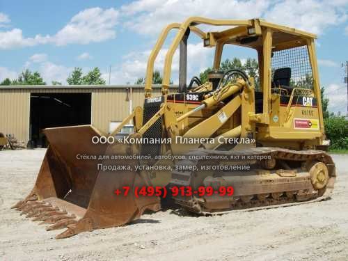 Стекло для колёсных погрузчиков Caterpillar 939C n