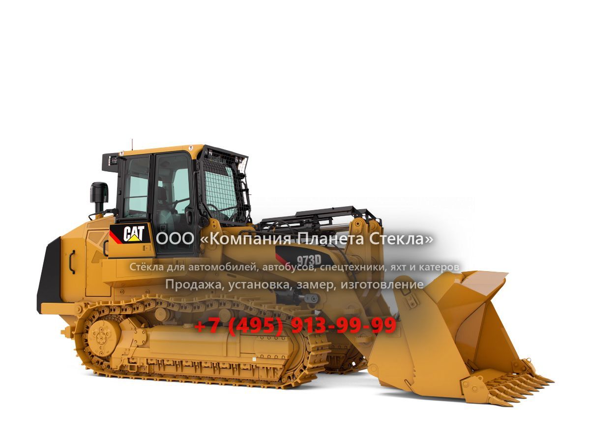Стекло для гусеничных погрузчиков Caterpillar 973D SH
