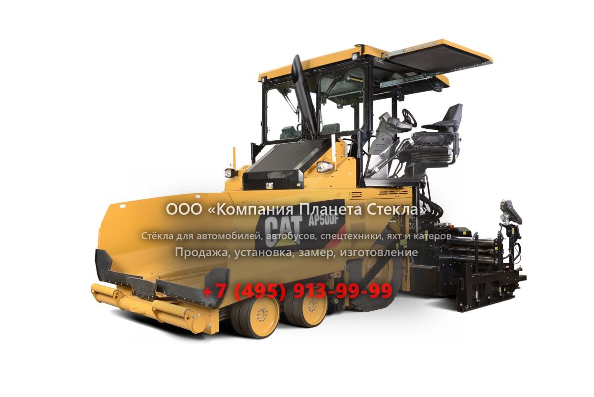 Стекло для асфальтоукладчиков Caterpillar AP500F