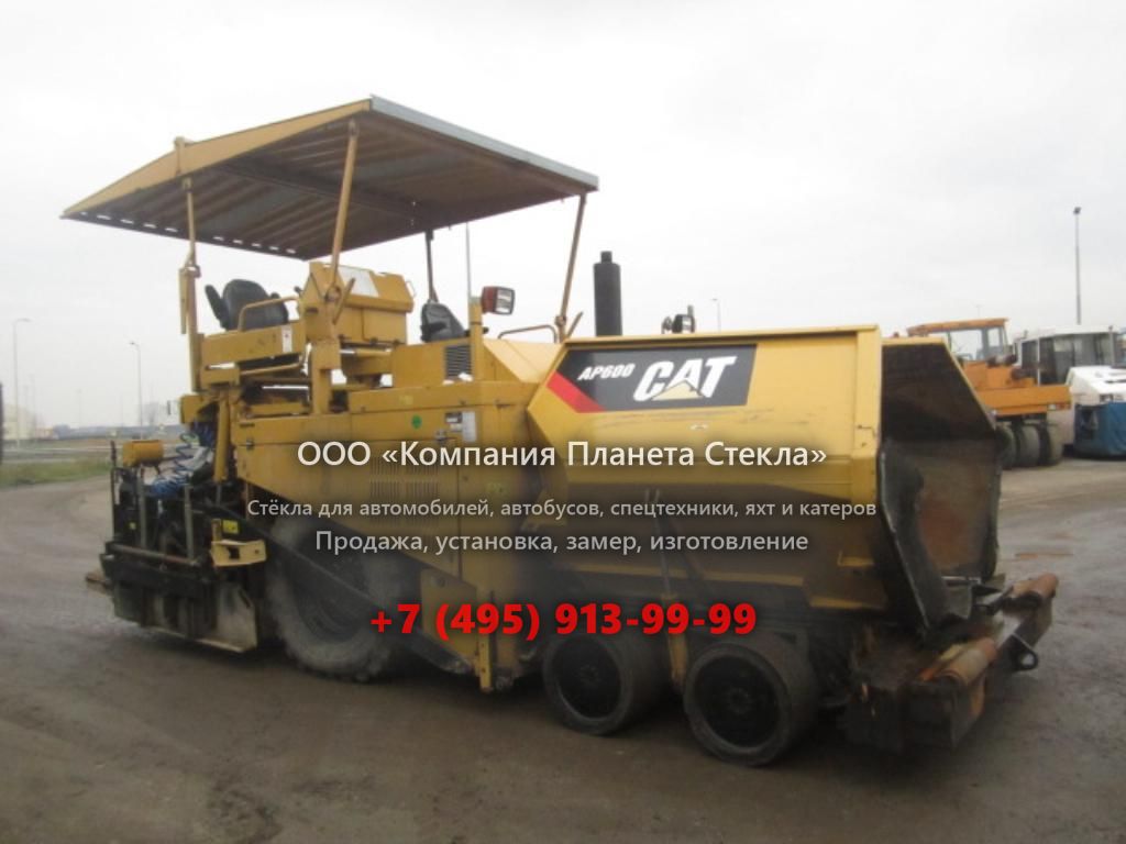 Стекло для асфальтоукладчиков Caterpillar AP600D