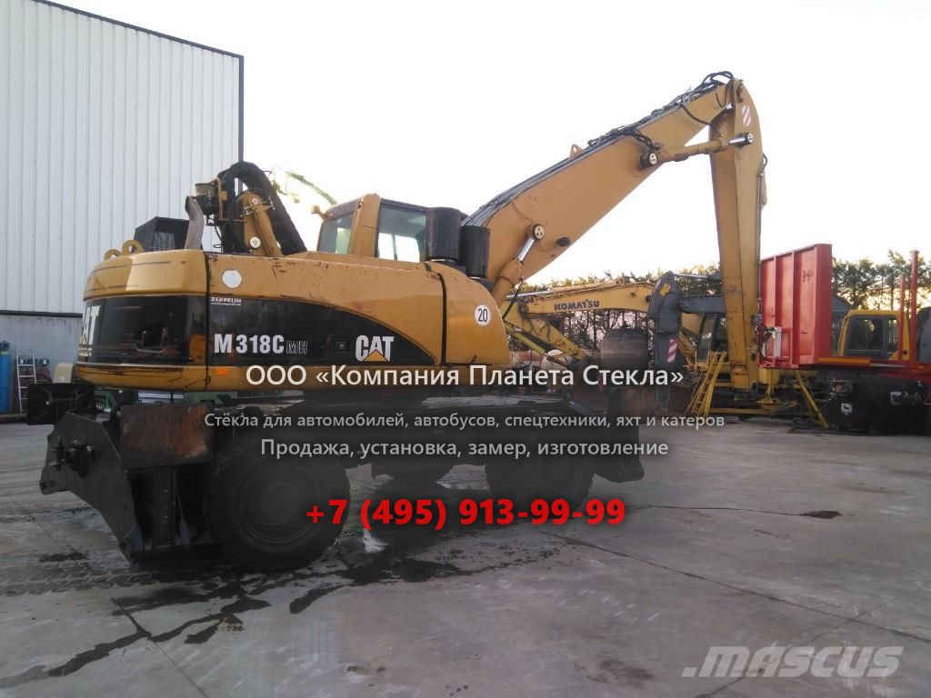 Стекло для колёсных экскаваторов Caterpillar M318C MH