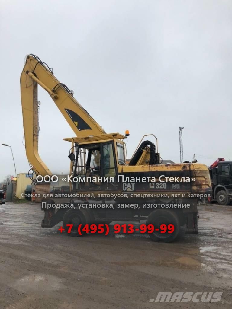 Стекло для колёсных экскаваторов Caterpillar M320 MH